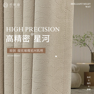 Light Luxury Jacquard Curtains High-Precision Living Room Bedroom Blackout Modern Cream Style French High-End Keqiao Curtain Fabric