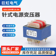 EI35针式电源变压器220V转12V3W双组输出油烟机电源板变压超薄