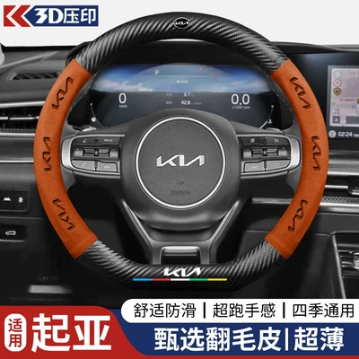 Kx5 Yaris All-Season Steering Wheel — Steering wheel cover - d-shape-kia-logo5-color-silk-screen-suedeorange-38cm