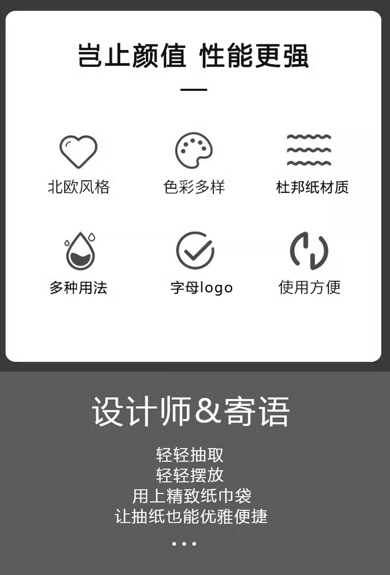 纸巾袋详情页_02