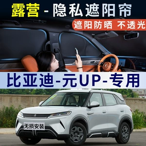 BYD Yuan UP avtomobil günlüyü, pəncərə günəşdən qorunma, istilik izolyasiyası, məxfilik