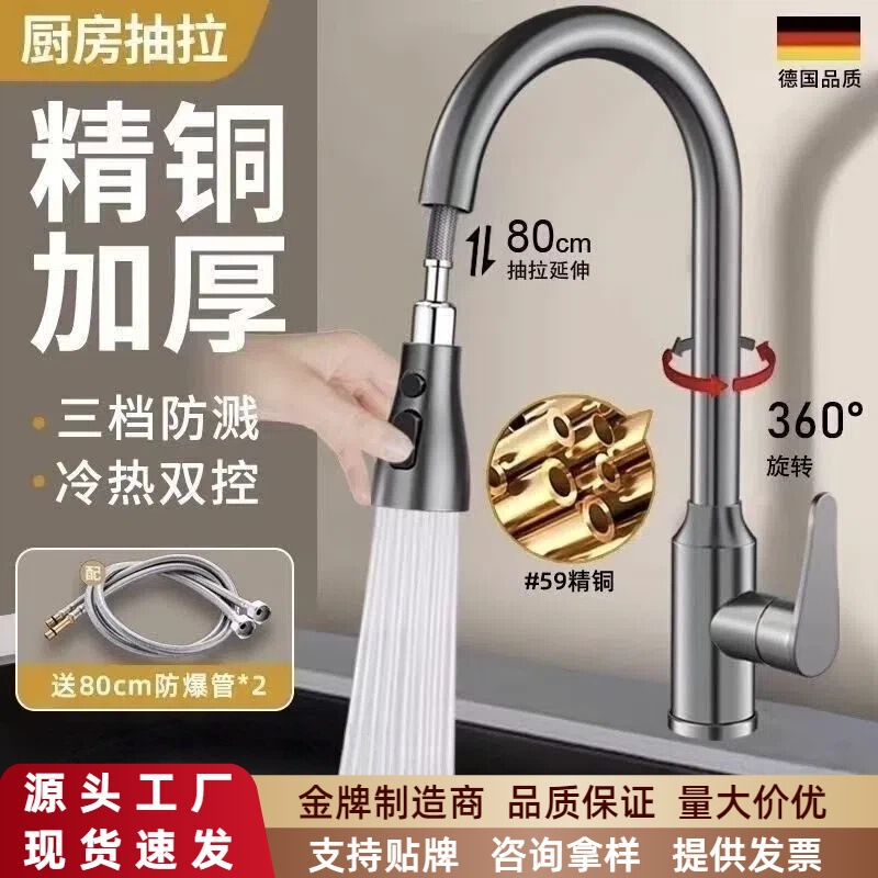 Copper Kitchen Faucet for Hot and Cold Water, Pull-Out Sink Faucet, Splash-Proof, All-Copper Copper Kitchen Faucet for Hot and Cold Water, Pull-Out Sink Faucet, Splash-Proof, All-Copper