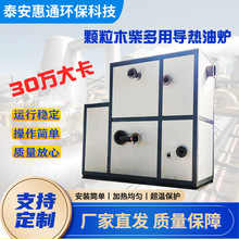 生物质模温机塑料纺织导热油智能30万大卡颗粒木柴多用导热油炉