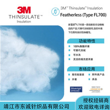 FL700 3M新雪丽羽绒棉 菲羽700 手塞棉 可充绒机充绒 配吊牌织唛