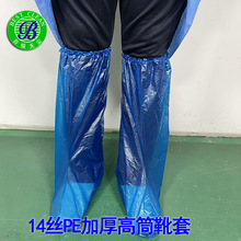 厂家现货一次性PE加厚塑料高筒靴套户外防雨加厚耐磨隔离防护鞋套
