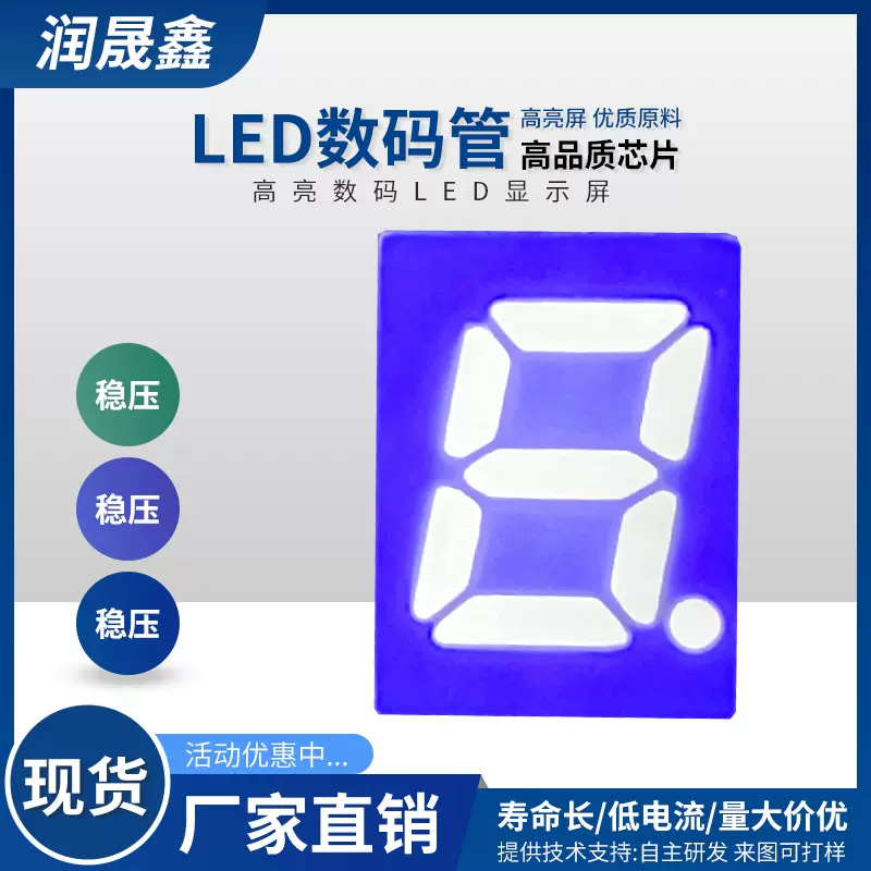 白光高亮数码屏叠电动车LED数码管模块智能家居电瓶车LED数码屏