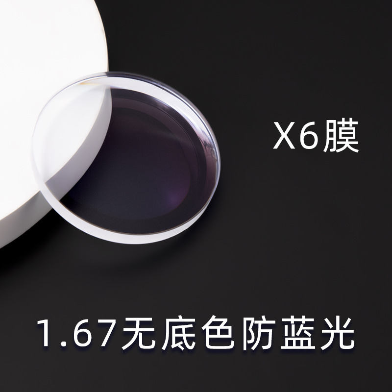 Bottom Color Blue Light Blocking Resin Lens 1.67 Lens X6 Film HD Eyeglass Lens Manufacturer Wholesale Color Packaging