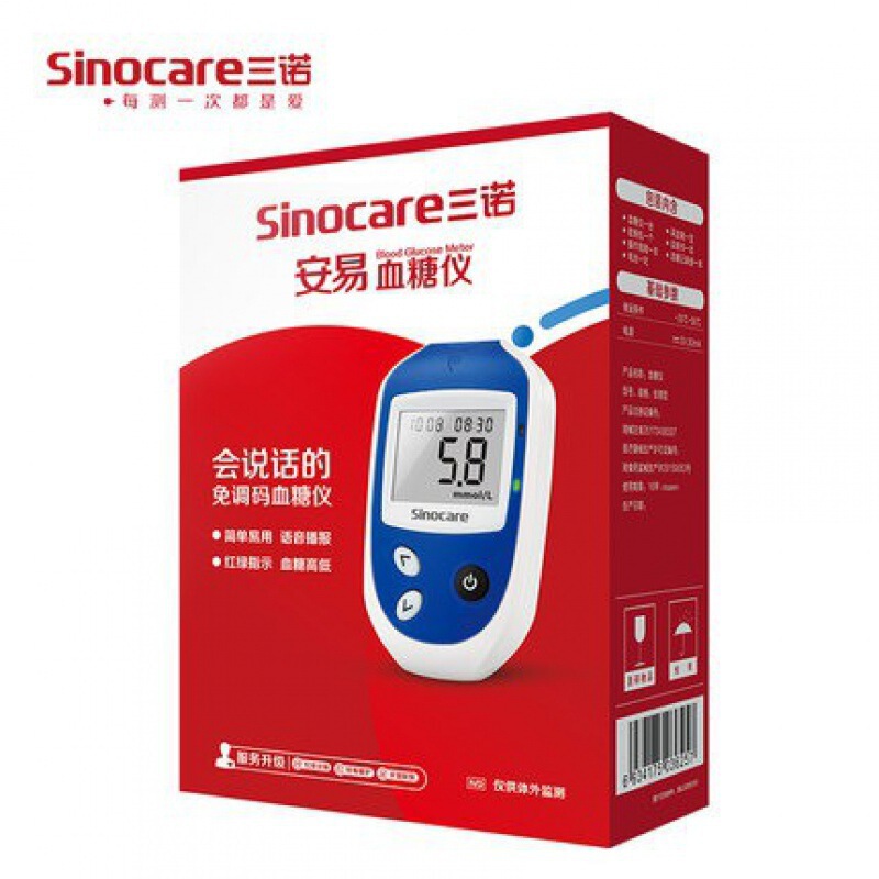 三諾安易血糖試験紙血糖測定器家庭用精確試験紙試験条糖尿病血糖測定器医療用|undefined