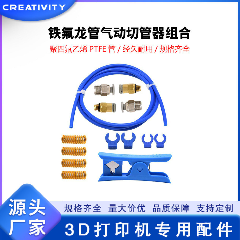 3D printer accessories (4pcs): spring mold, tube cutter, pneumatic connector, and Teflon tubing kit
