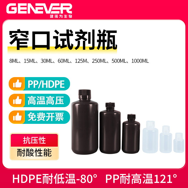建诺为聚丙烯PP塑料窄口取样瓶HDPE加厚避光棕色试剂瓶窄口试剂瓶