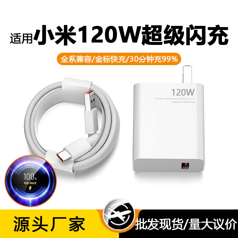 适用小米120W超级闪充头Note14/15充电器K70快充67W红米手机插头|undefined