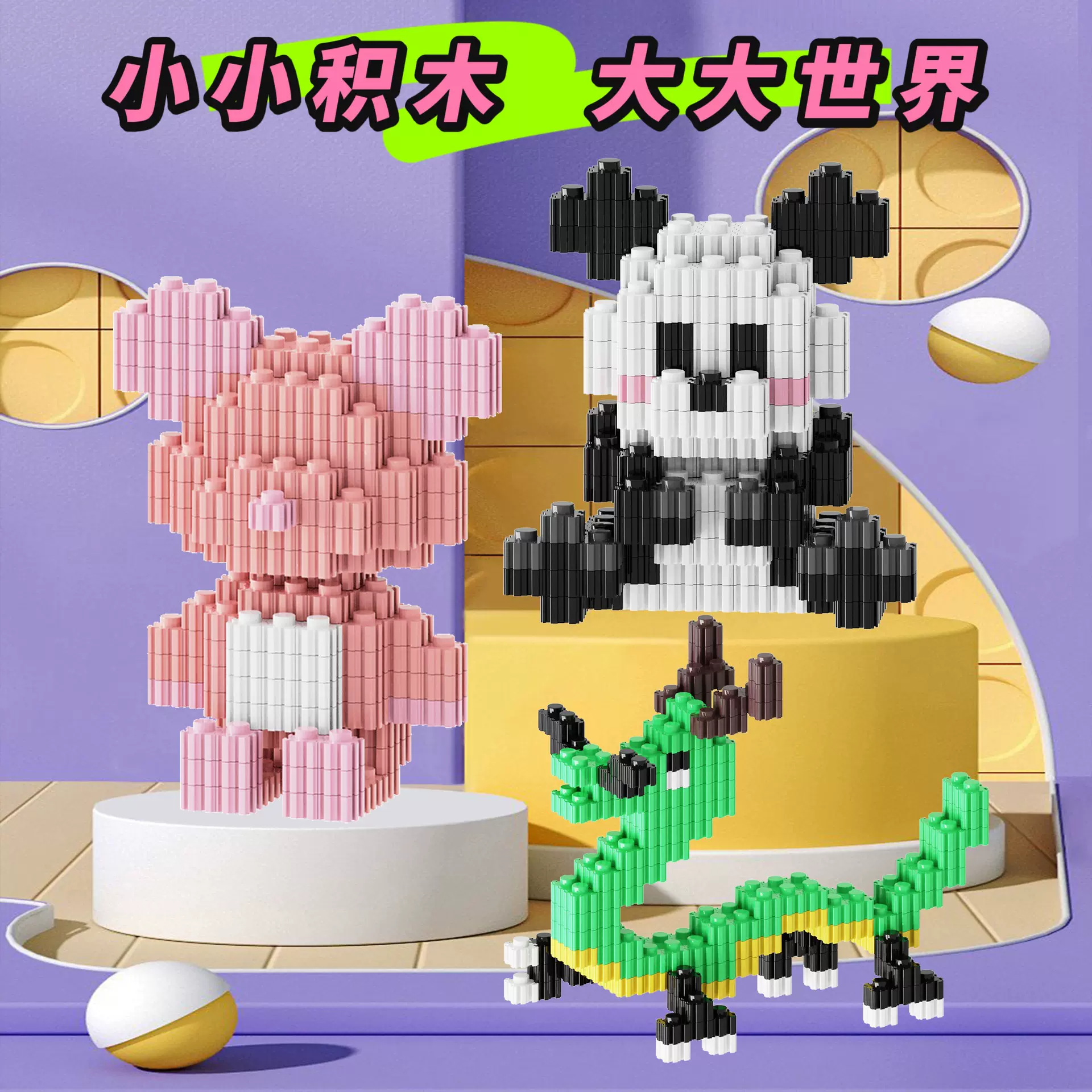 串联拼插小颗粒兼容乐高星黛露拼装积木益智儿童玩具卡通公仔盲盒