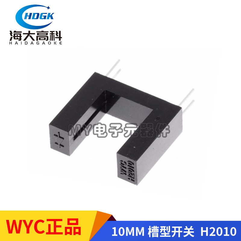 WYC 对射式传感器 H2010 槽宽10MM 凹槽型光续断感应 红外光电开