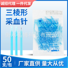 塑柄柄三棱针采血一次性使用无菌袋装50支/袋放血针医用清痘刺血