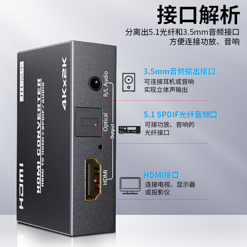 Jinghua HDMI audio splitter HD 4K video 5.1 optical fiber 3.5mm audio converter set-top box computer