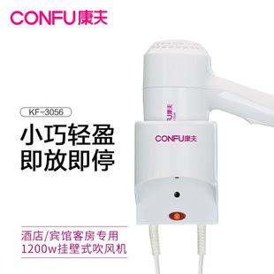 Kangfu wall-mounted hair dryer guest room hotel bathroom high-power constant temperature hair care hotel hair dryer