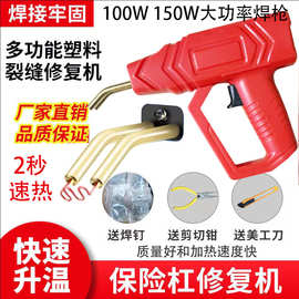 掷桢汽车保险杠修复机塑焊机塑料焊接神器焊钉修补网植钉热熔器焊