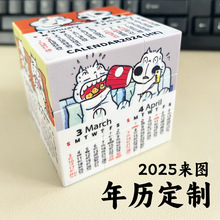 简约卡通2025年新年定制日历魔方三阶文创礼物动漫来图UV印刷玩具