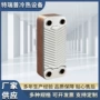 板式钎焊不锈钢空调换热器