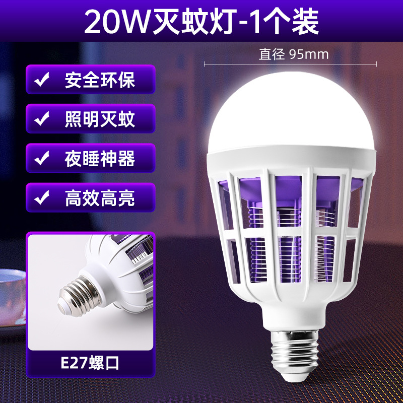Lámpara de mosquito de tornillo de luz violeta de 20W (luz desnuda)