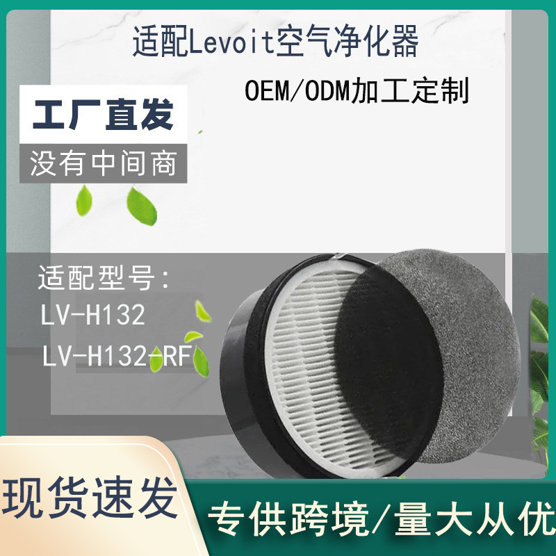 适配 LevoitLV-H132 LV-H132-RF空气净化器滤网HEPA活性炭滤网滤