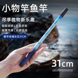 小物钓鱼竿虾竿超短节便携溪流手竿超轻硬马口19鳑鲏微物儿童鱼竿