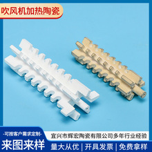 厂家批发工业特种异形件 吹风机加热陶瓷 非标9599陶瓷零部件