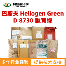 ��˹�� Heliogen Green D 8730 �л����� ̪����