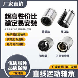 轴承钢材质直线轴承开口轴承加长导套LMLMOPLML系列迷你耐磨导轨
