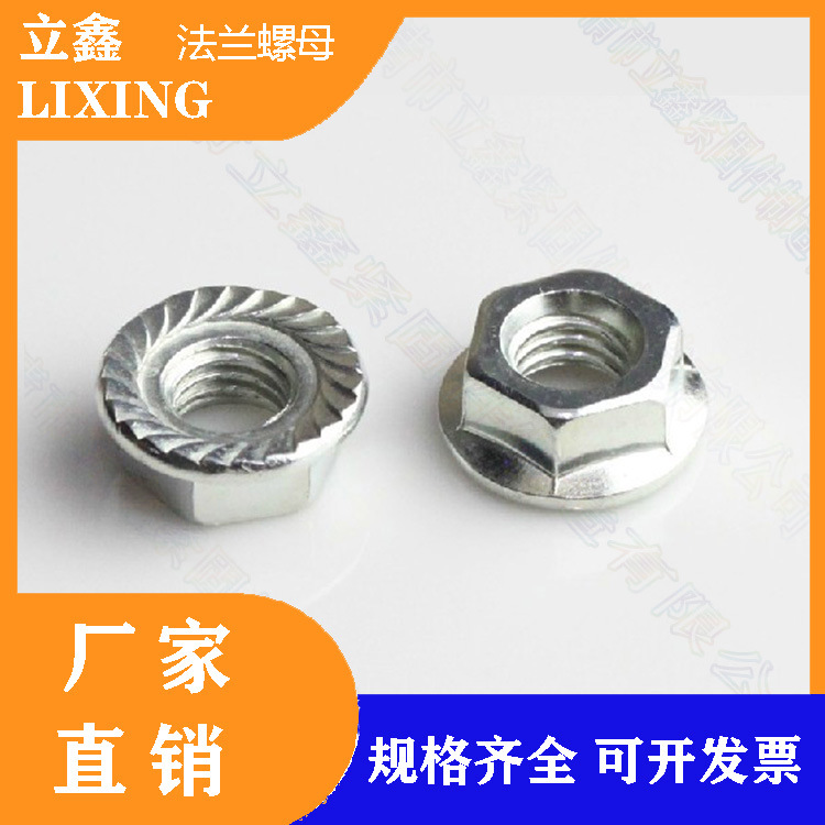 六角带垫法兰螺母螺帽防滑花齿帽M3/M4/M5/M6/M8/M10/M12不锈钢