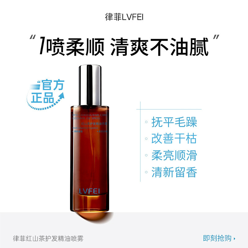 LVFEI té rojo para el cabello spray de aceite esencial suave brillante mejora la secedad, pellizco, bifurcación y fragancia esponjosa fabricantes image 3