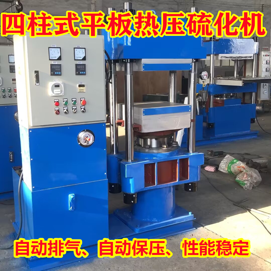 厂家供100吨四柱式平板硫化机 600*600MM工作台面电加热试验压机