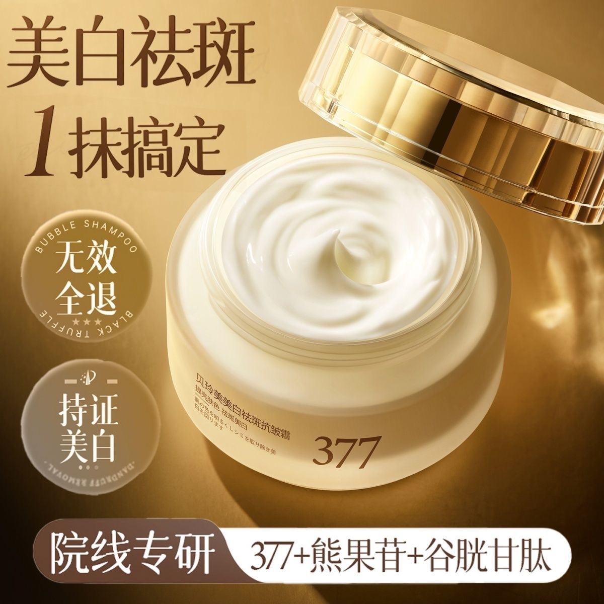 Beiling blanqueamiento, eliminación de manchas, antiarrugas, 377 blanqueamiento, nicotina, crema de eliminación de manchas, crema de eliminación de manchas finas. image 3
