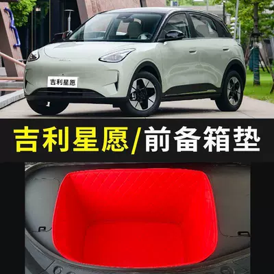 Trunk Mat, of Geely Xingyue EX2, front trunk - red-front-compartment-applicable-to-24-25-26-models-of-geely-xingyue
