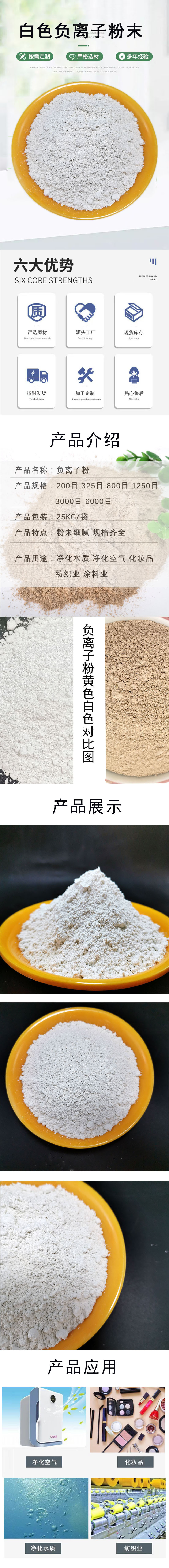 白色负离子粉末详情页