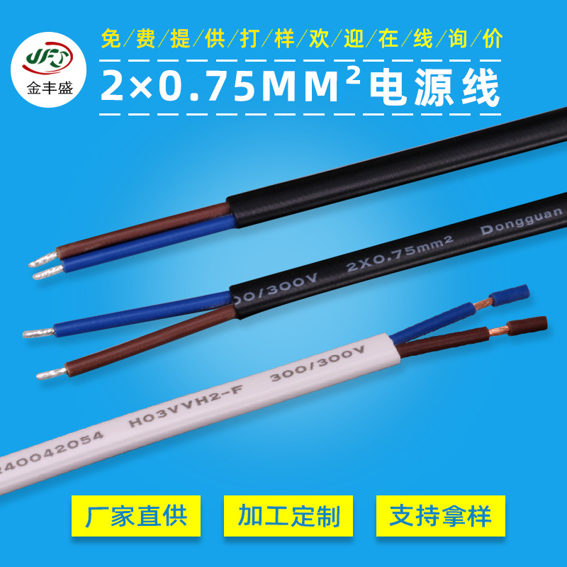 直销裸铜PVC材质2*0.75平方2芯扁平护套电源线 led灯管连接线加工
