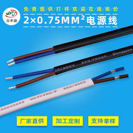 直销裸铜PVC材质2*0.75平方2芯扁平护套电源线 led灯管连接线加工