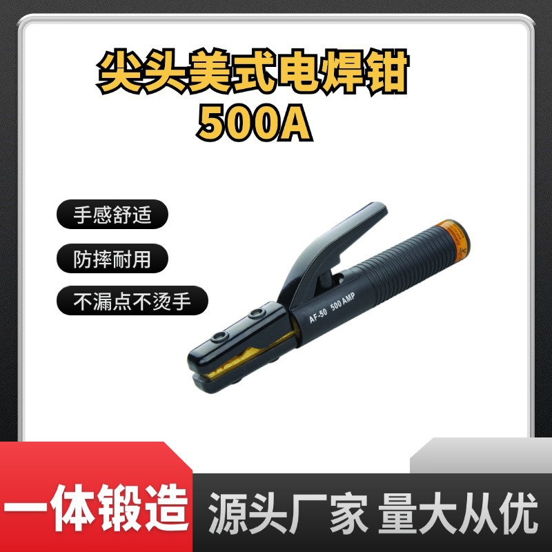 防滑不烫手尖头美式电焊钳500a电焊把焊条夹抗摔纯铜焊接工具