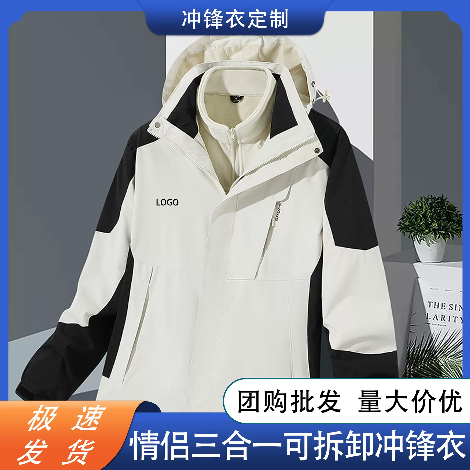 三合一冲锋衣定制LOGO防风防水户外上衣团体服工装夹克冲锋衣批发