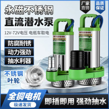 �Ϻ�����12V24V48V60V72Vֱ����ˮ�øߓP�̳�ˮ���ƿ늄�܇ˮ��