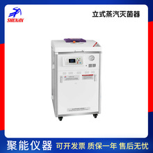 上海申安LDZF30L/50L/75L-I立式蒸汽高壓消毒鍋自動排汽