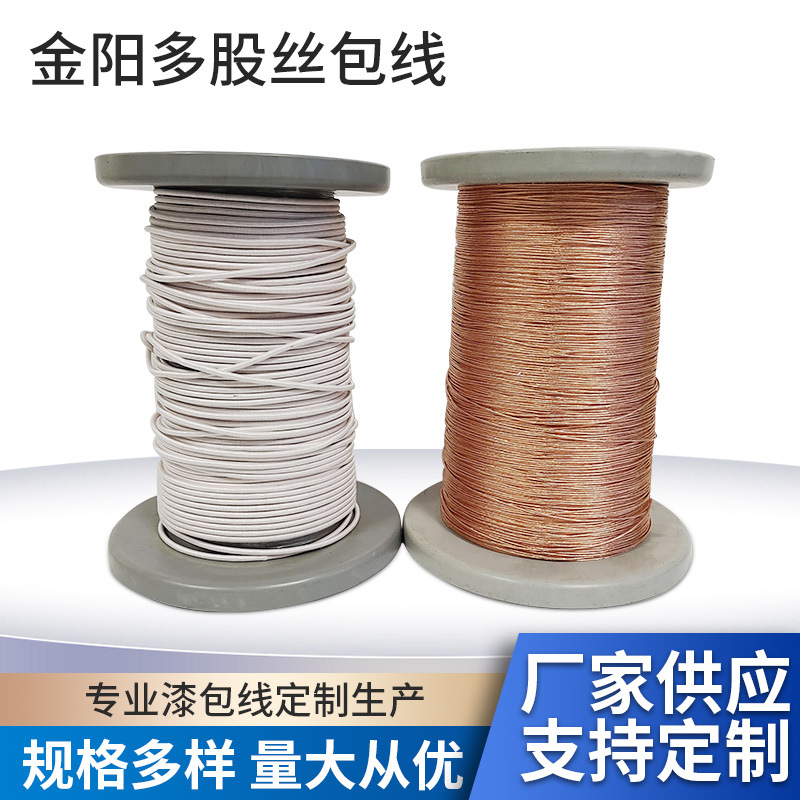 厂家批发多股丝包线0.05-15.0 涤纶丝包线 丝包线铜线 丝包绞合线