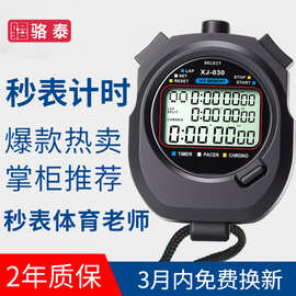 秒表计时器体育老师学生运动训练专业田径跑步多道比赛专用电子表