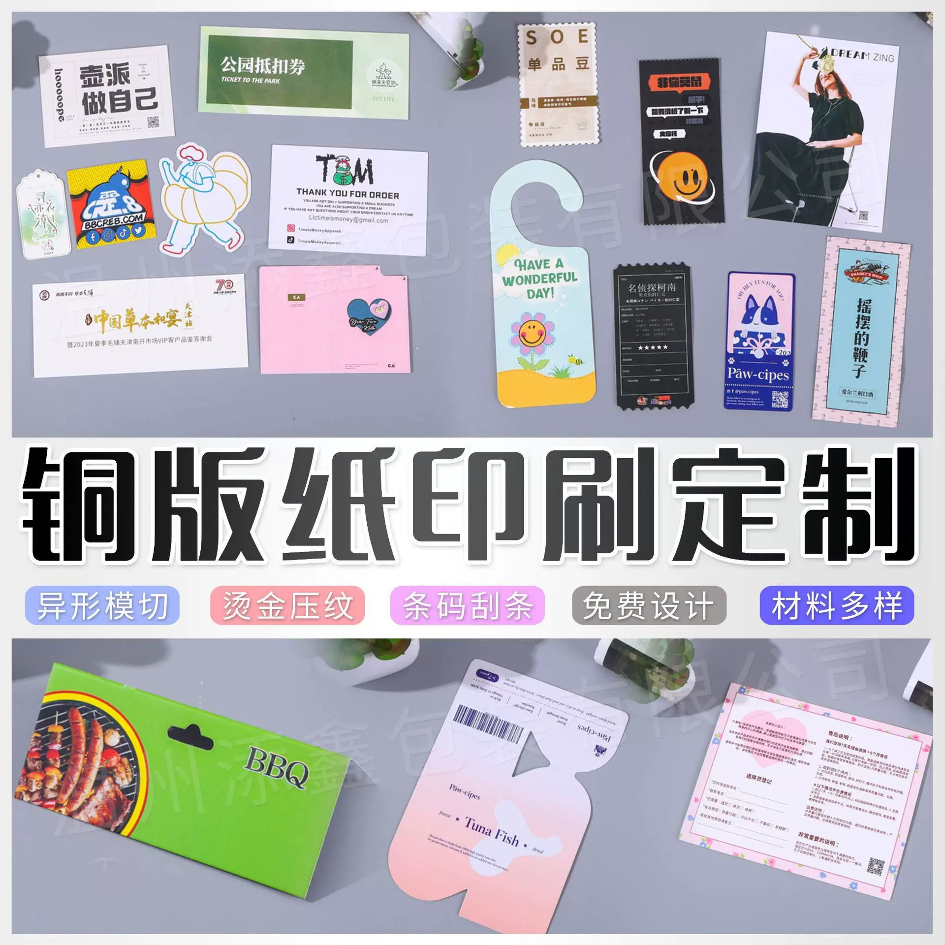 卡片订制异形卡头感谢售后卡腰封纸卡印刷贺卡吊牌标签明信片定制