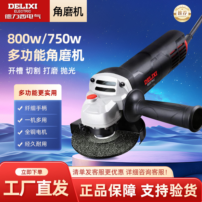 德力西电气角磨机磨光机多功能切割机抛光机金属切割打磨机 800W
