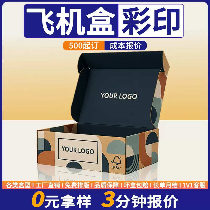 彩色飞机盒定制高端包装盒双面印刷白卡纸盒定做瓦楞礼盒包装彩印