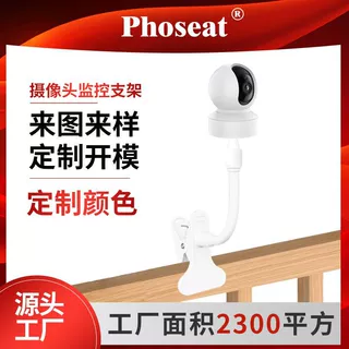 安防监控定制工厂万向摄像头支架免打孔家用监控器室内通用安装架