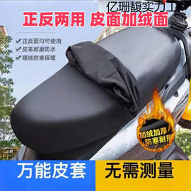 通用电动车坐垫套防水防雨防晒电瓶车踏板车弹力皮革摩托加厚防滑