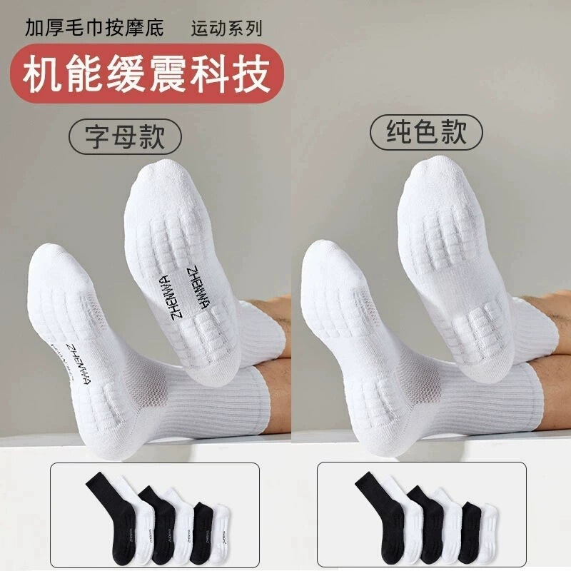 Manufacturer's Socks Men's Solid Color Short Socks Anti-Odor White Sports Basketball Socks Towel Bottom Mid-Tube Sweat-Absorbing Shock-Absorbing Antibacterial