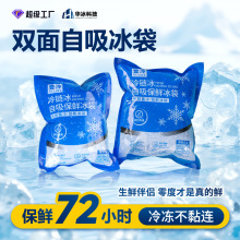 双面膜冰袋自吸水冰袋生鲜专用食品重复使用免注水一次性保冷冰包